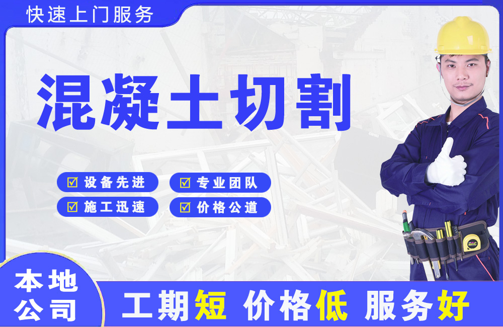 凤翔混凝土切割