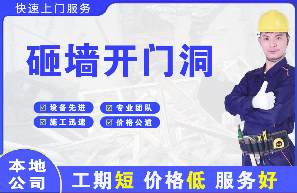 凤翔砸墙开门洞