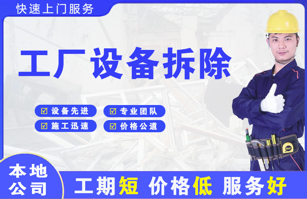 凤翔工厂设备拆除
