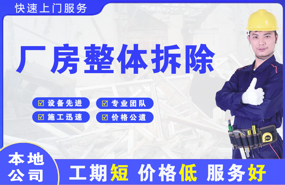 凤翔厂房整体拆除